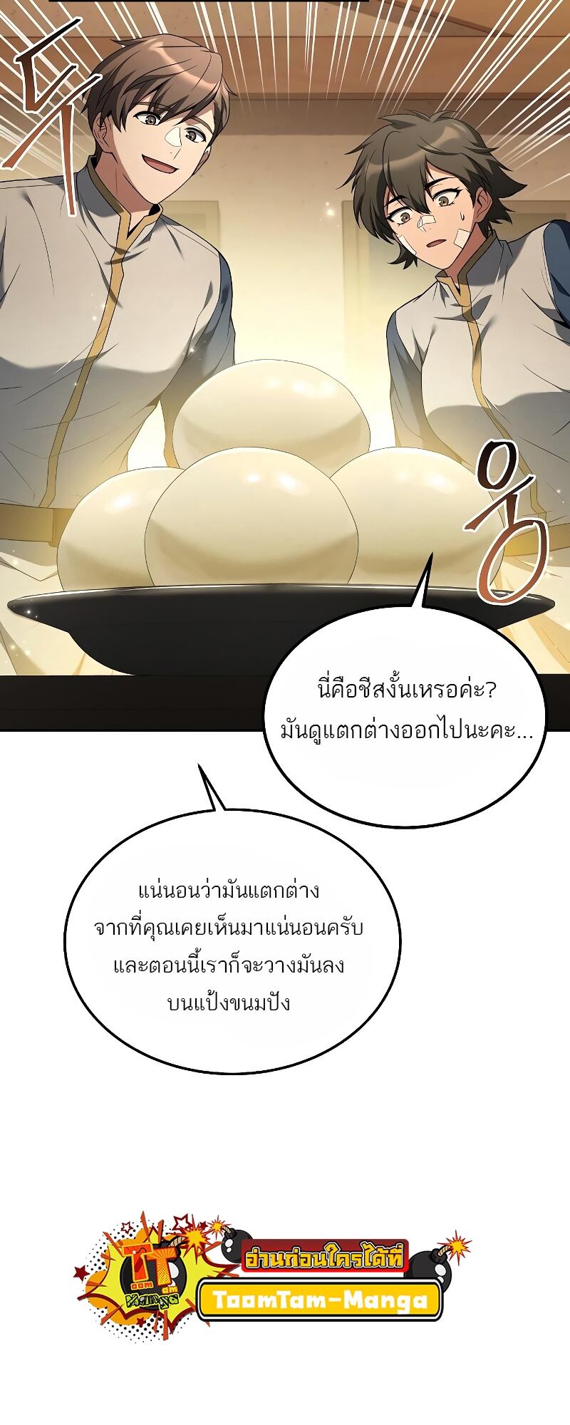 A Wizard’s Restaurant - หน้า 68