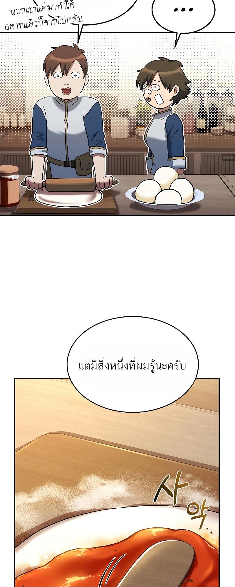 A Wizard’s Restaurant - หน้า 72