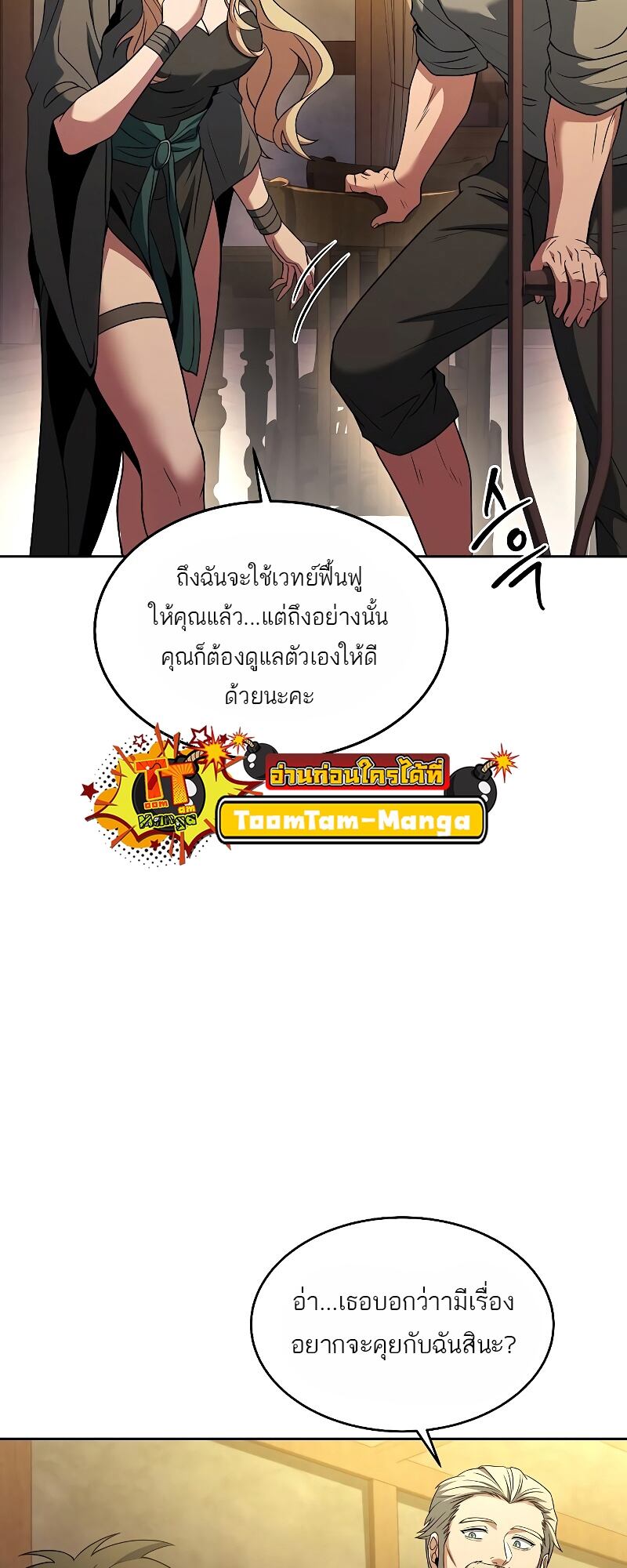 A Wizard’s Restaurant - หน้า 10