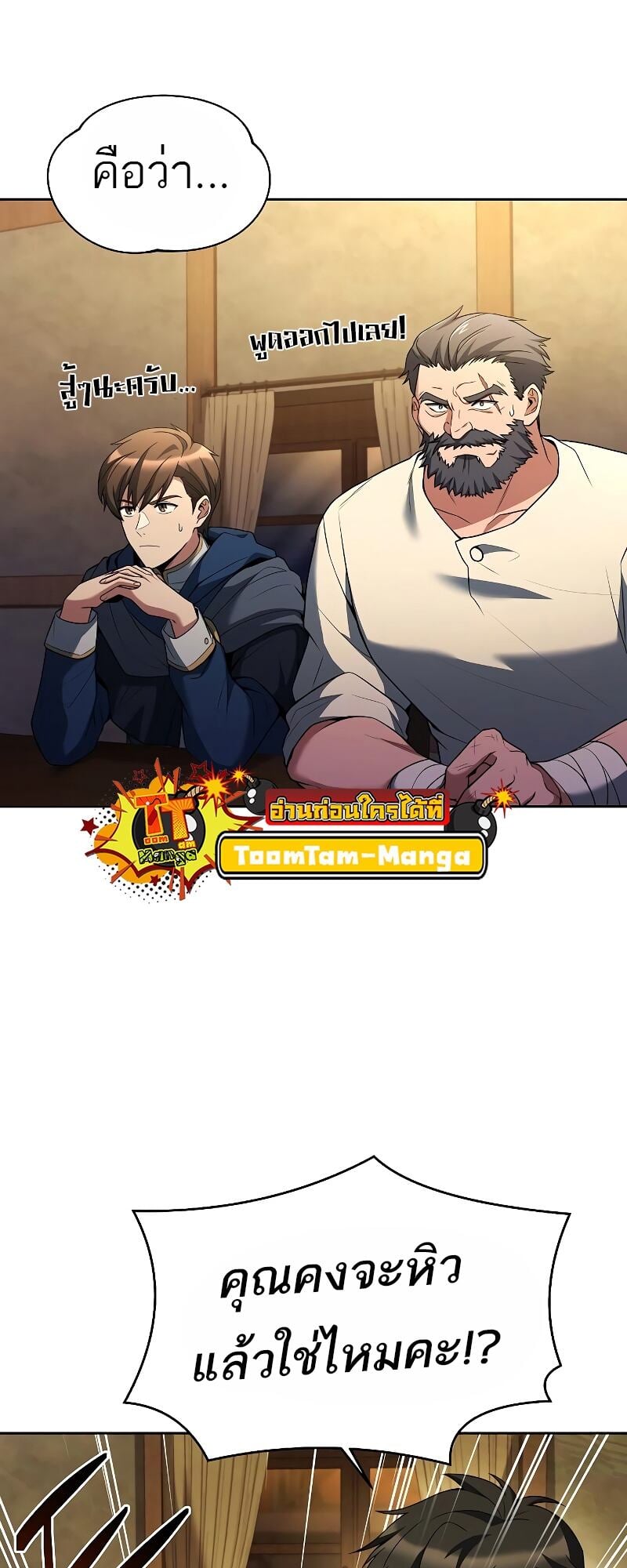 A Wizard’s Restaurant - หน้า 13