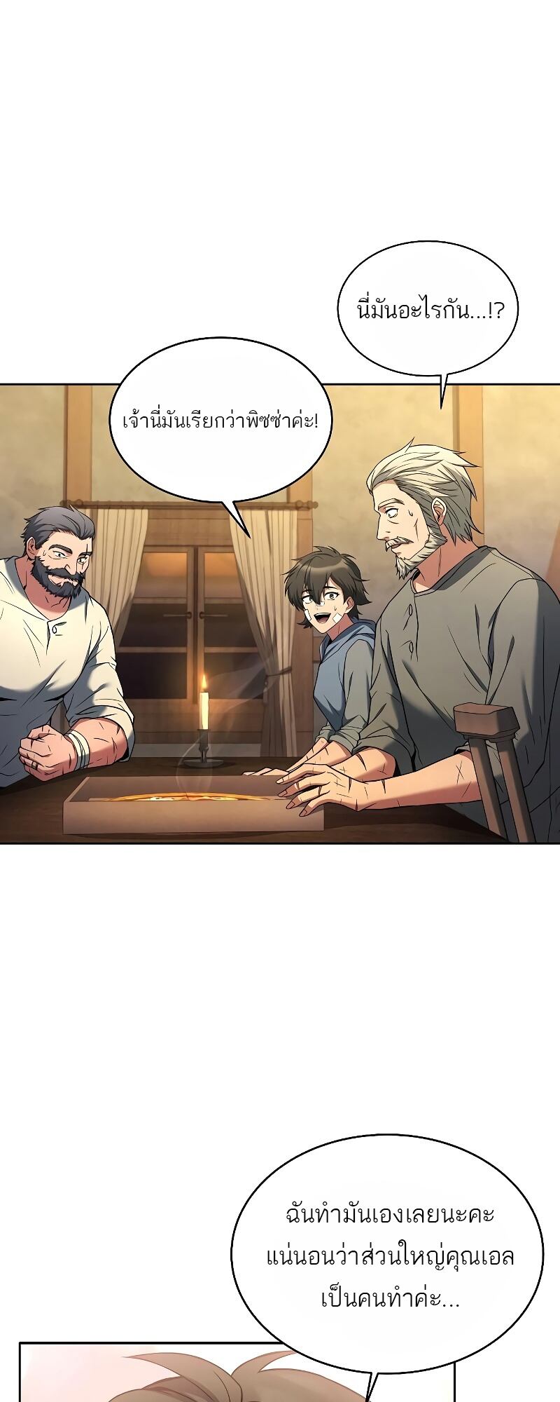 A Wizard’s Restaurant - หน้า 18