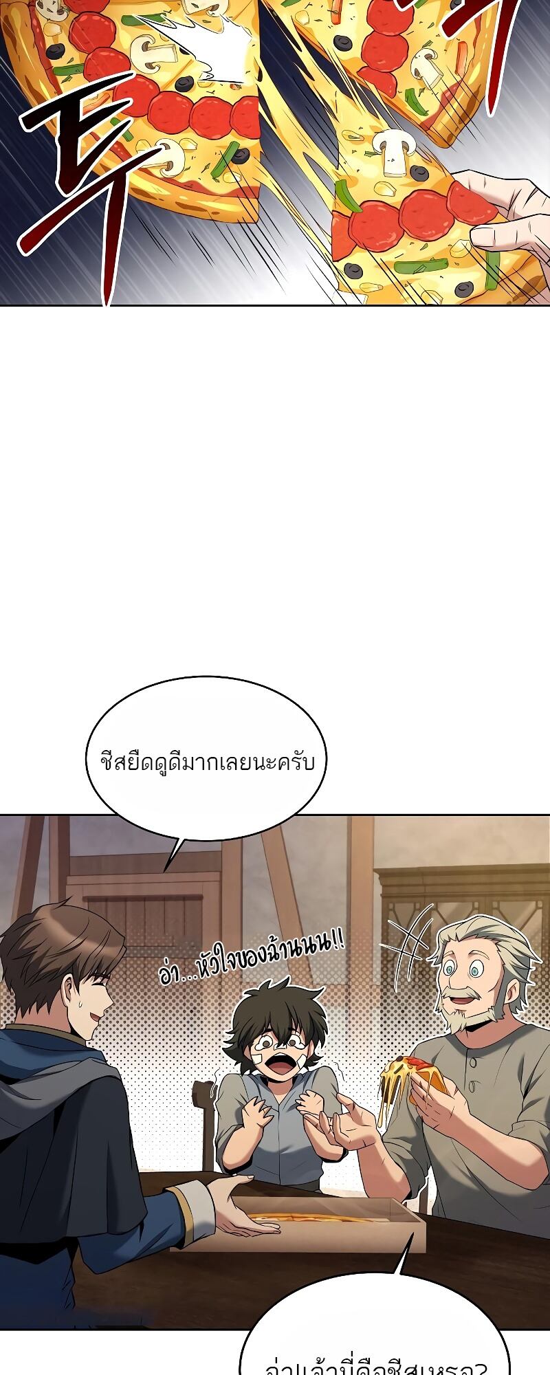 A Wizard’s Restaurant - หน้า 20