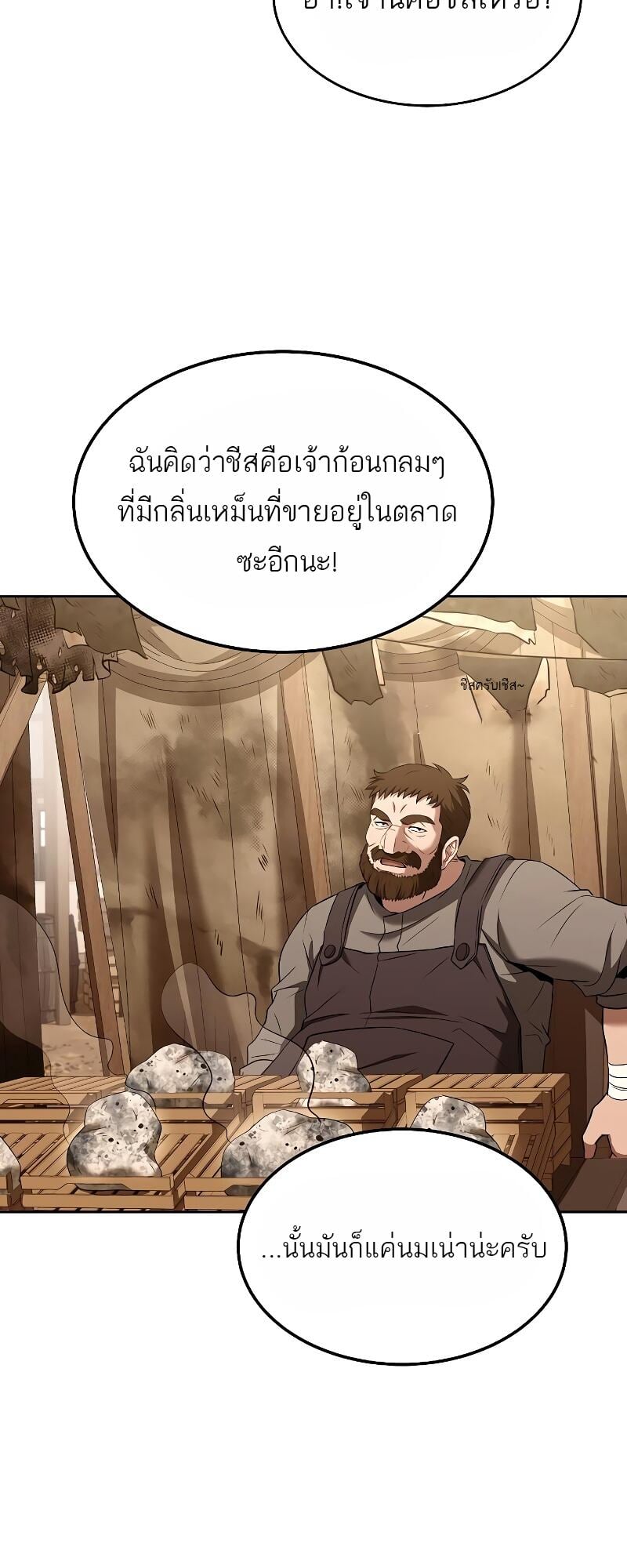 A Wizard’s Restaurant - หน้า 21