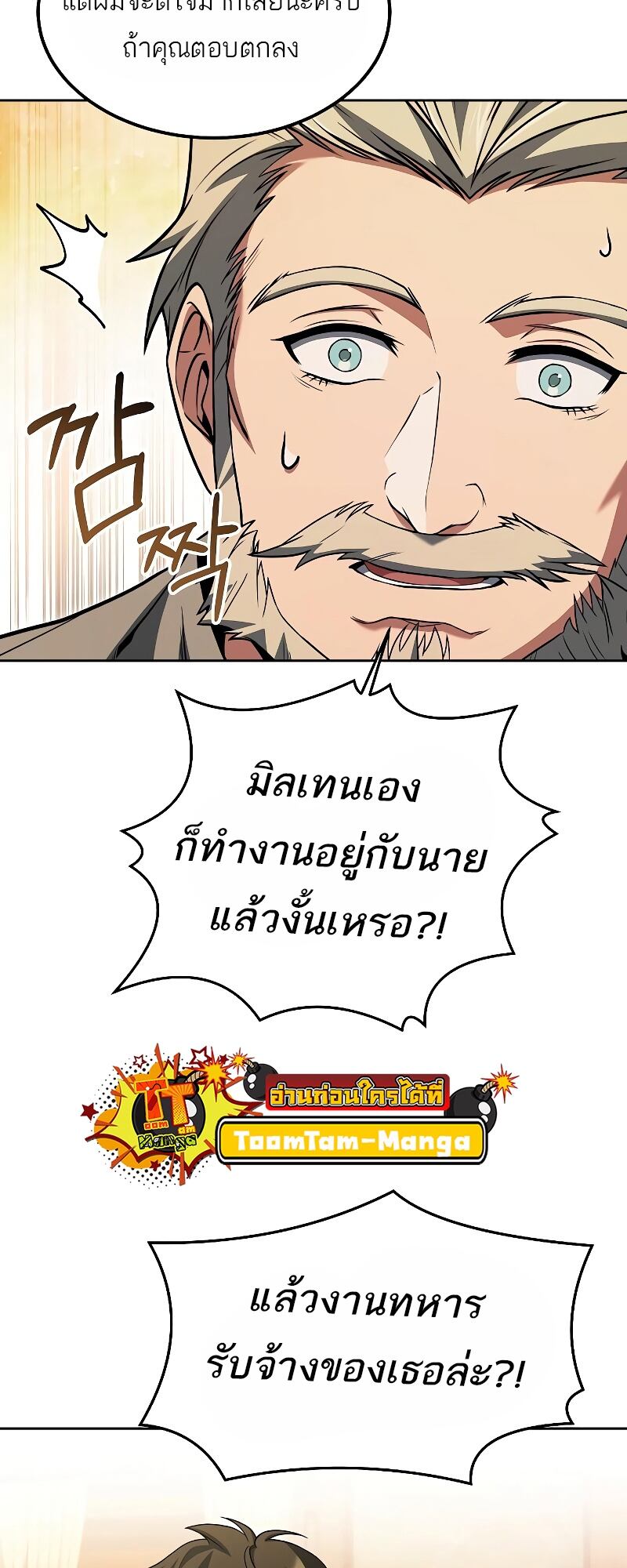 A Wizard’s Restaurant - หน้า 31