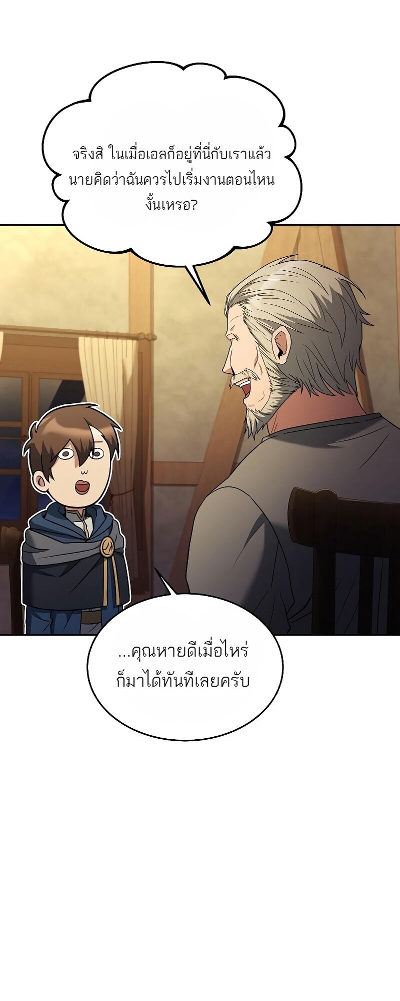 A Wizard’s Restaurant - หน้า 43