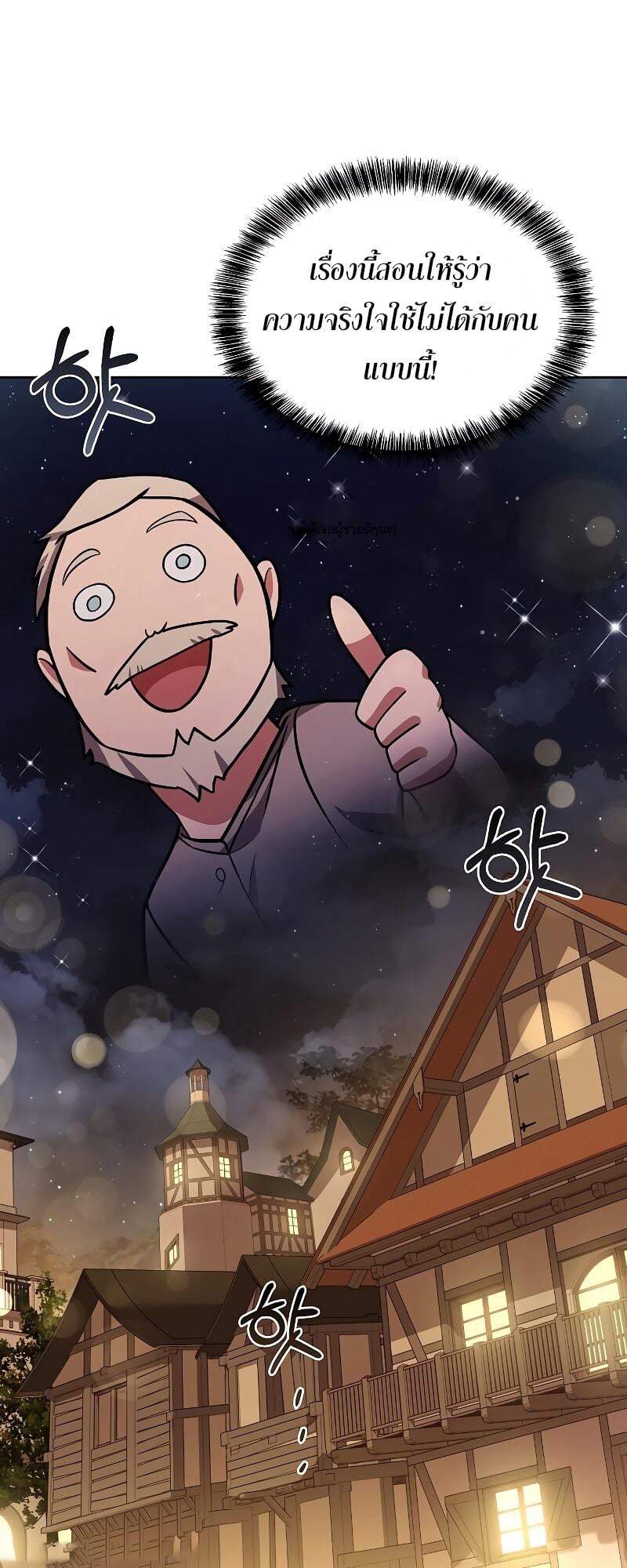 A Wizard’s Restaurant - หน้า 45