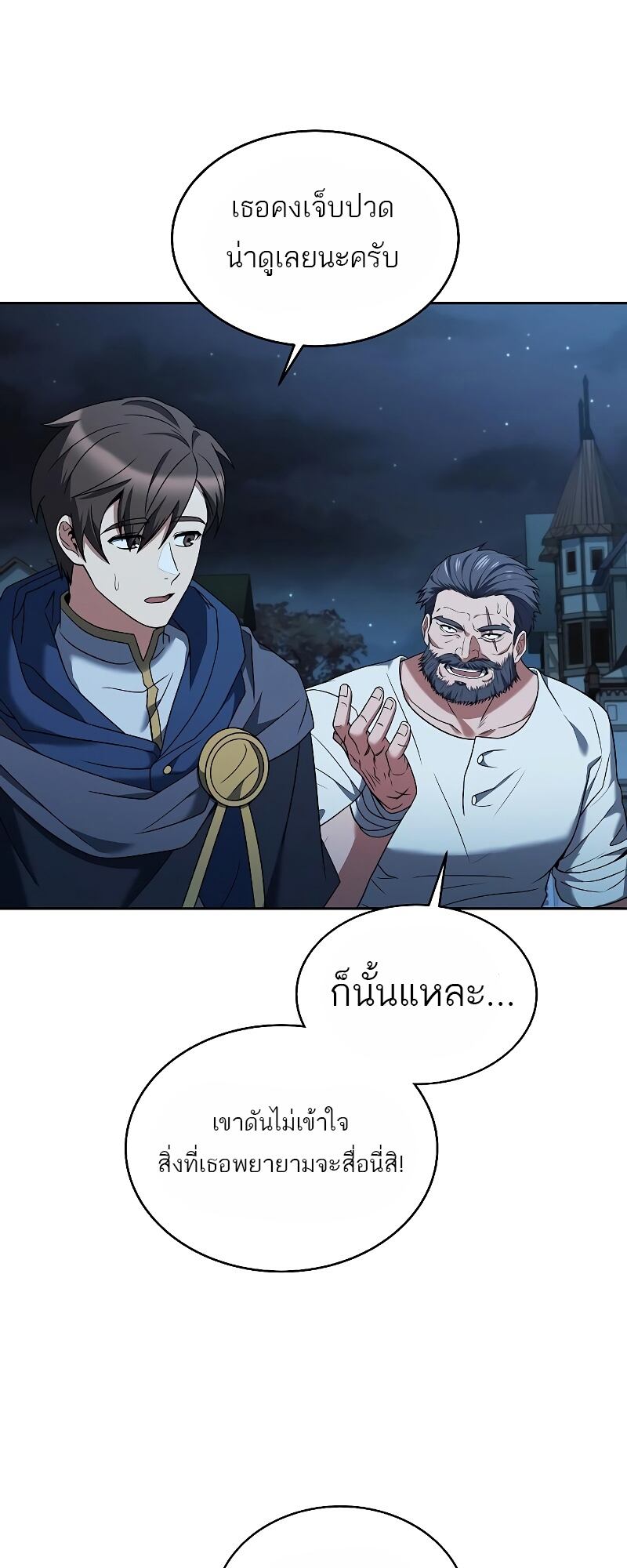 A Wizard’s Restaurant - หน้า 56