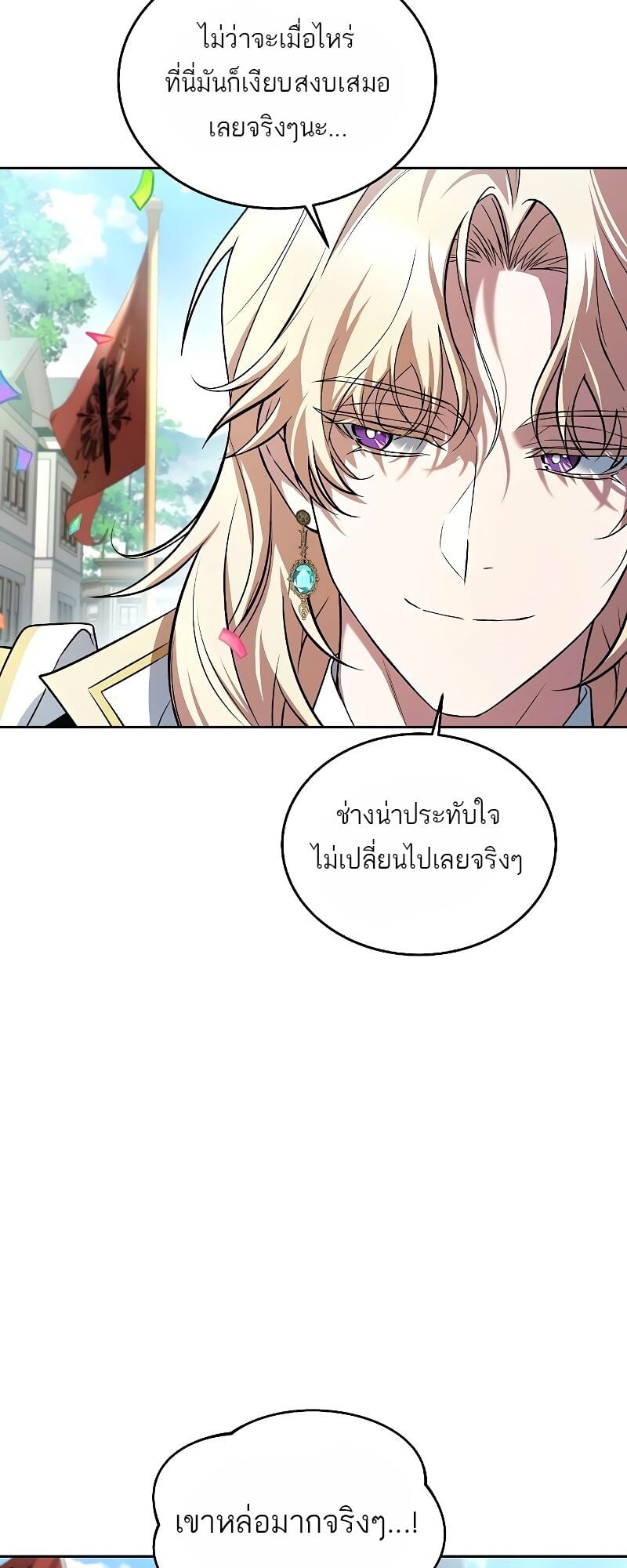 A Wizard’s Restaurant - หน้า 68