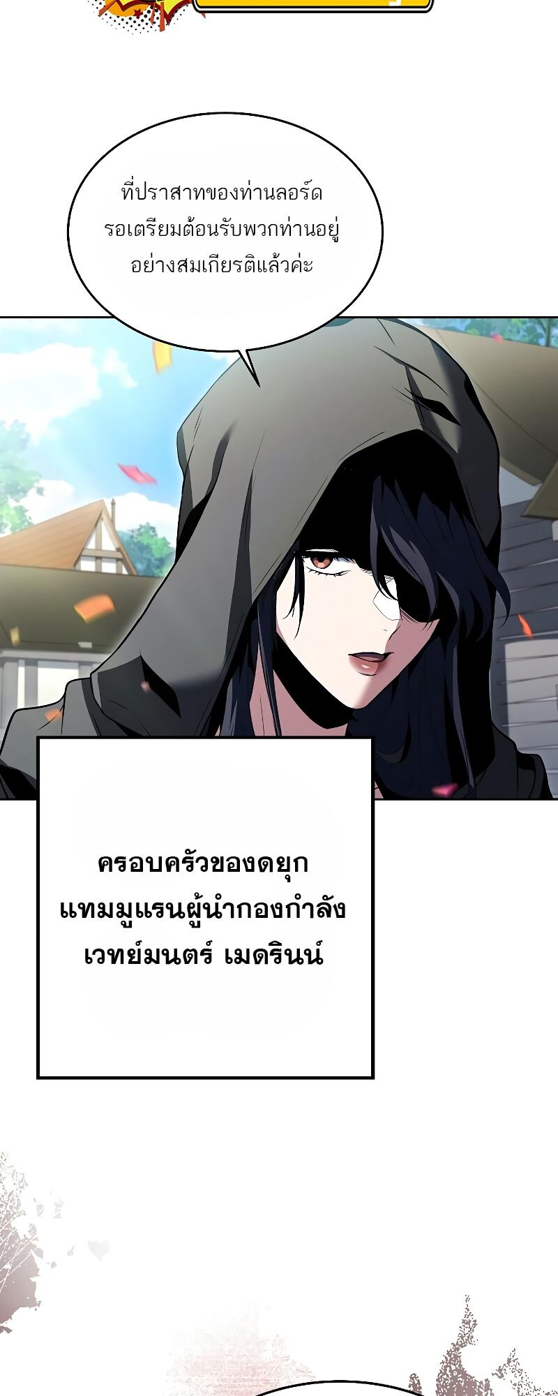 A Wizard’s Restaurant - หน้า 73
