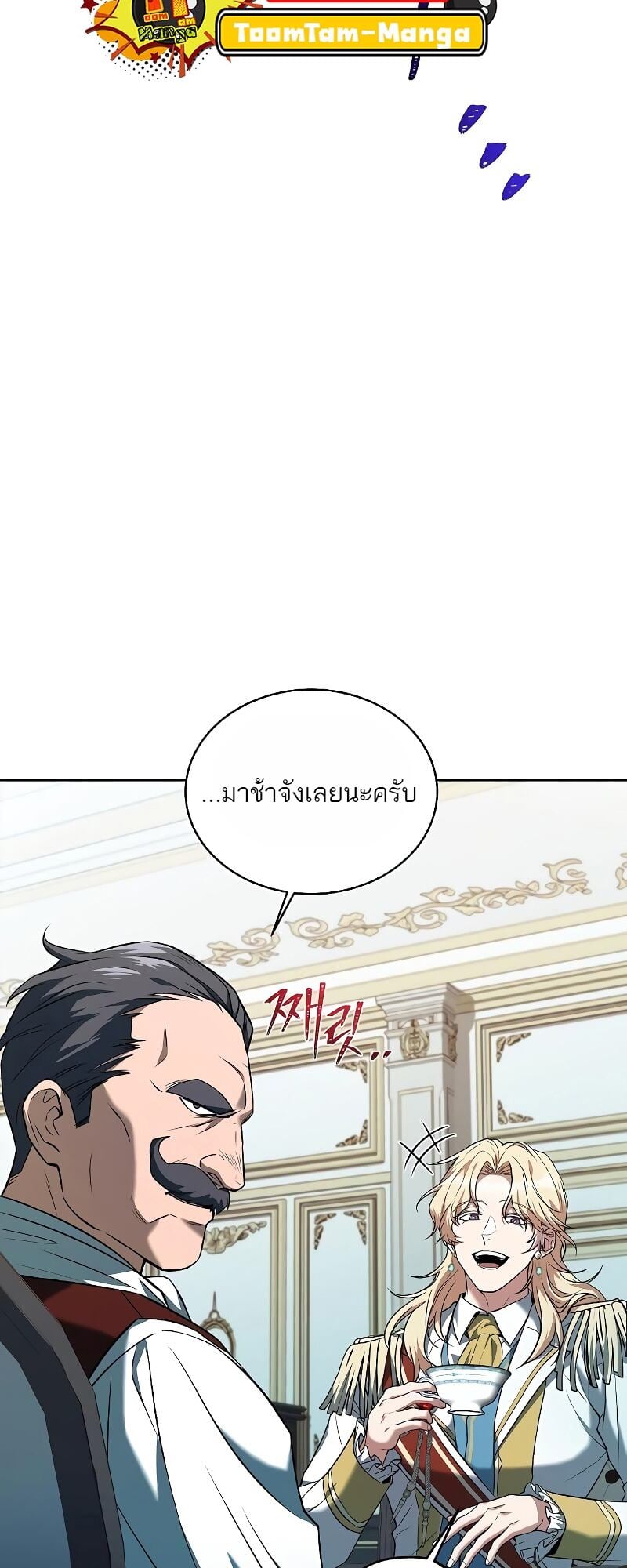 A Wizard’s Restaurant - หน้า 82