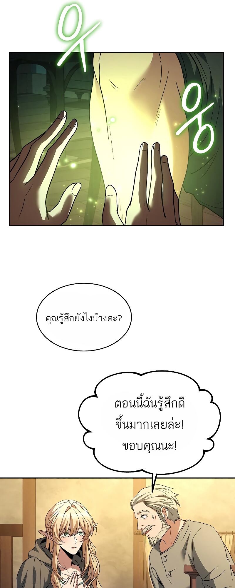 A Wizard’s Restaurant - หน้า 9