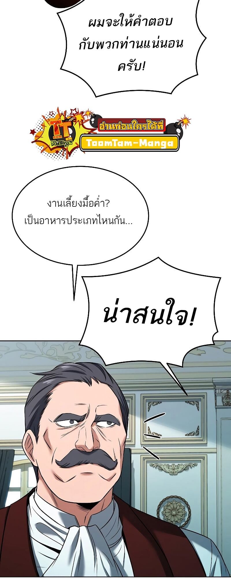 A Wizard’s Restaurant - หน้า 19