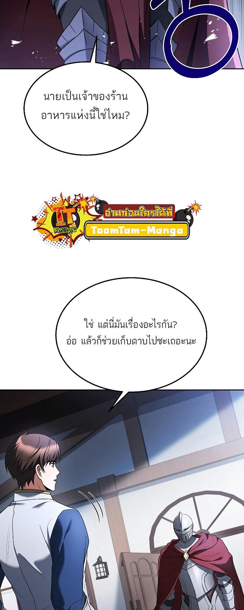 A Wizard’s Restaurant - หน้า 33