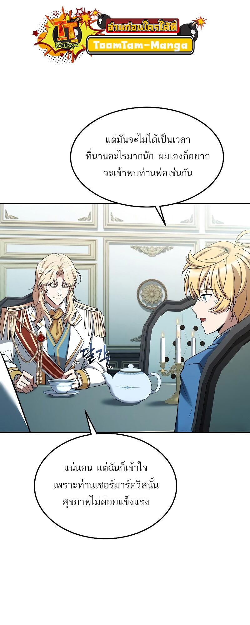 A Wizard’s Restaurant - หน้า 4