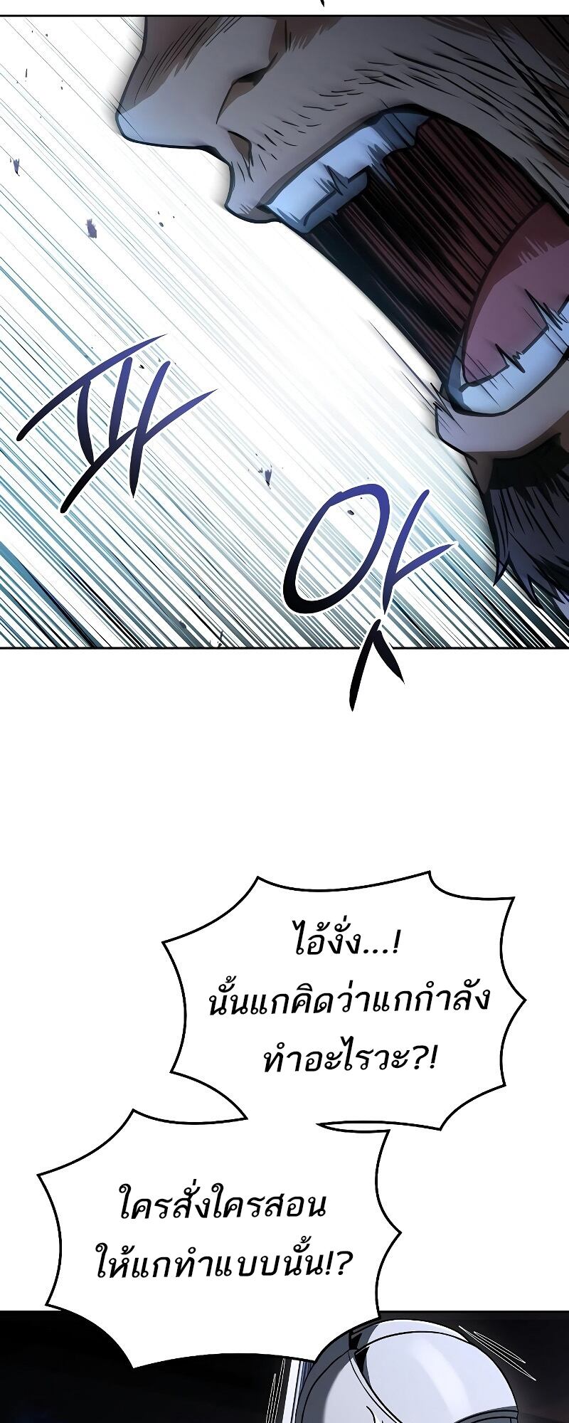 A Wizard’s Restaurant - หน้า 42