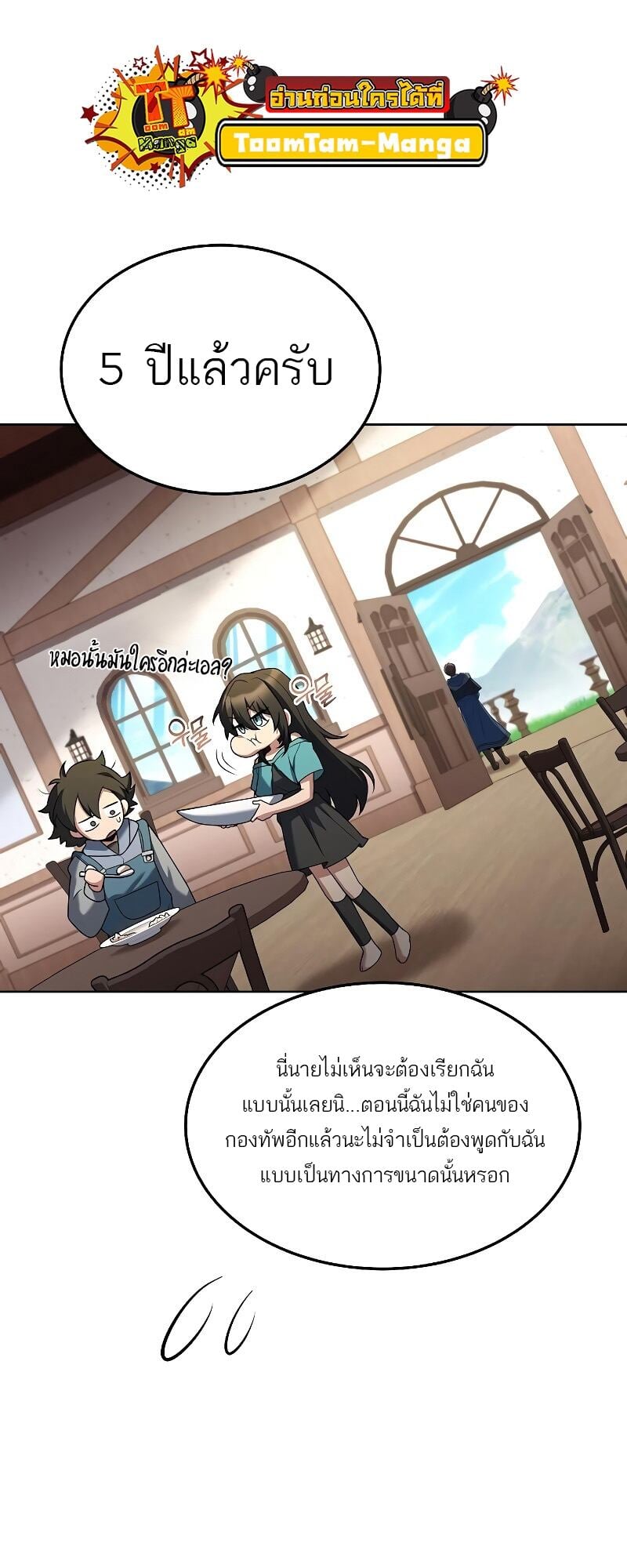 A Wizard’s Restaurant - หน้า 48