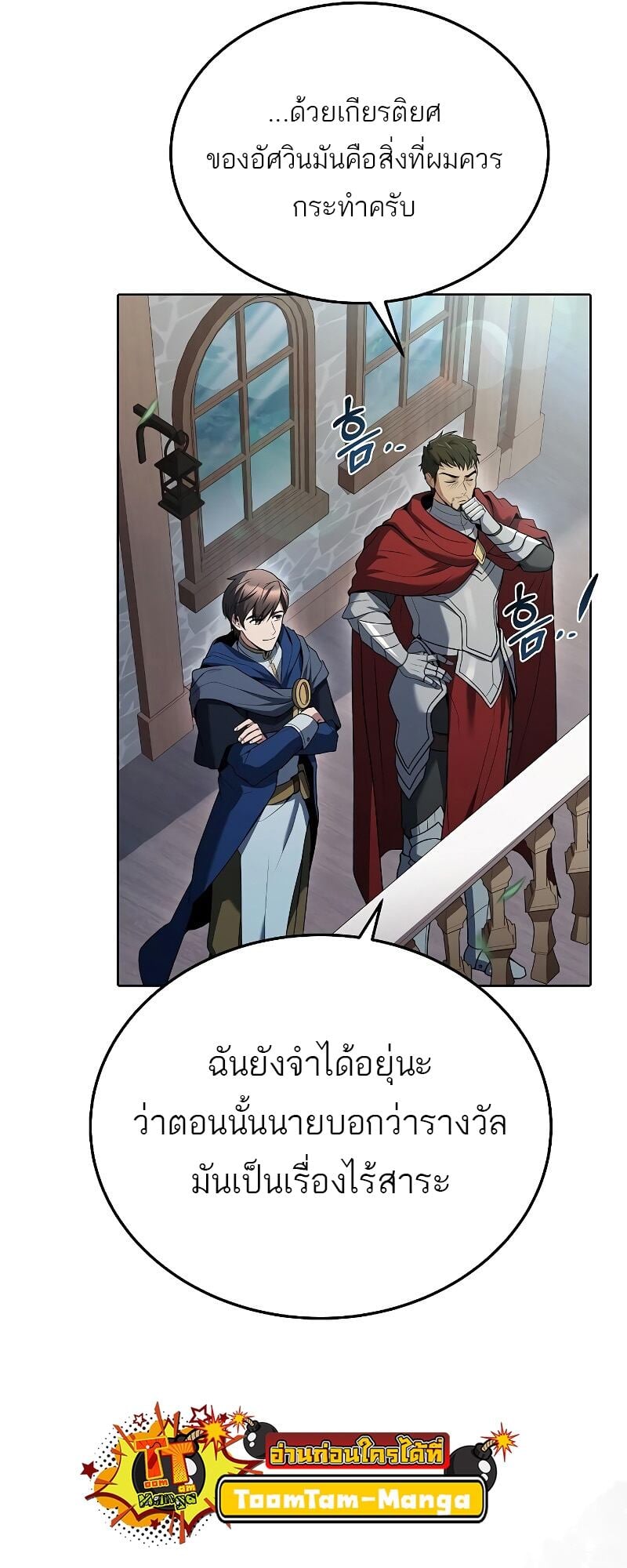 A Wizard’s Restaurant - หน้า 54