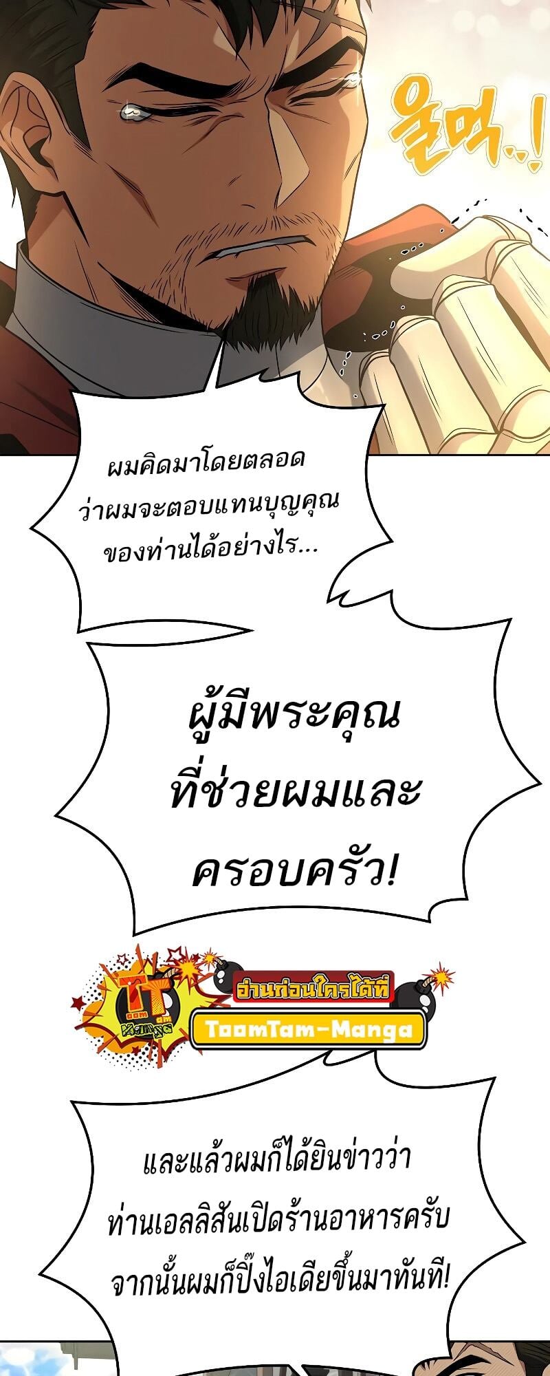 A Wizard’s Restaurant - หน้า 60