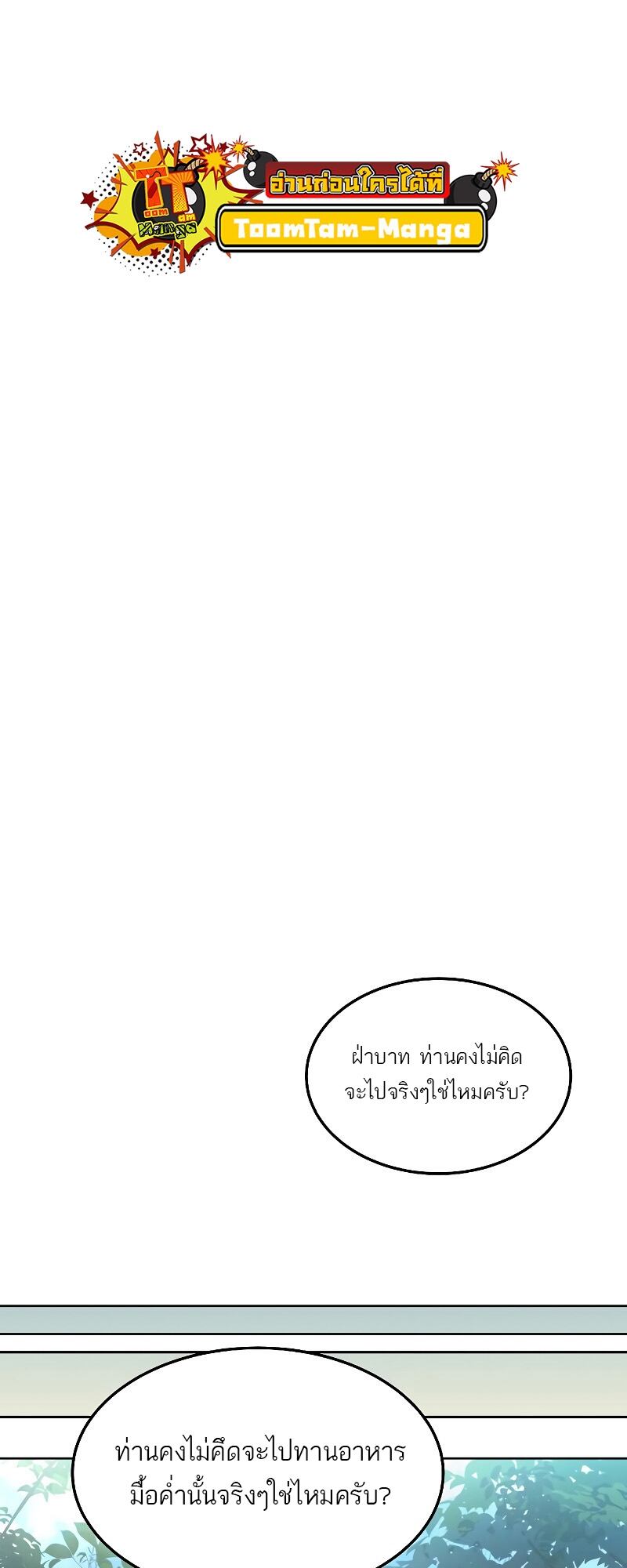 A Wizard’s Restaurant - หน้า 65
