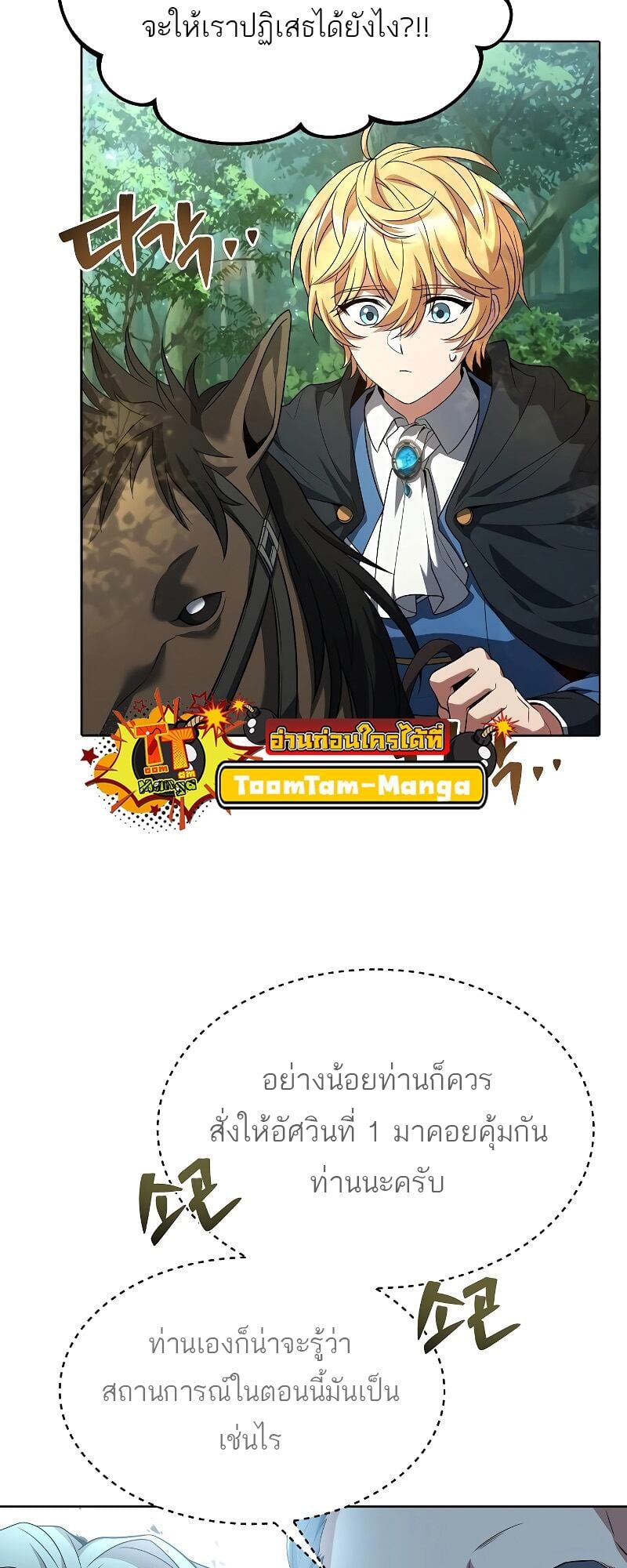 A Wizard’s Restaurant - หน้า 67