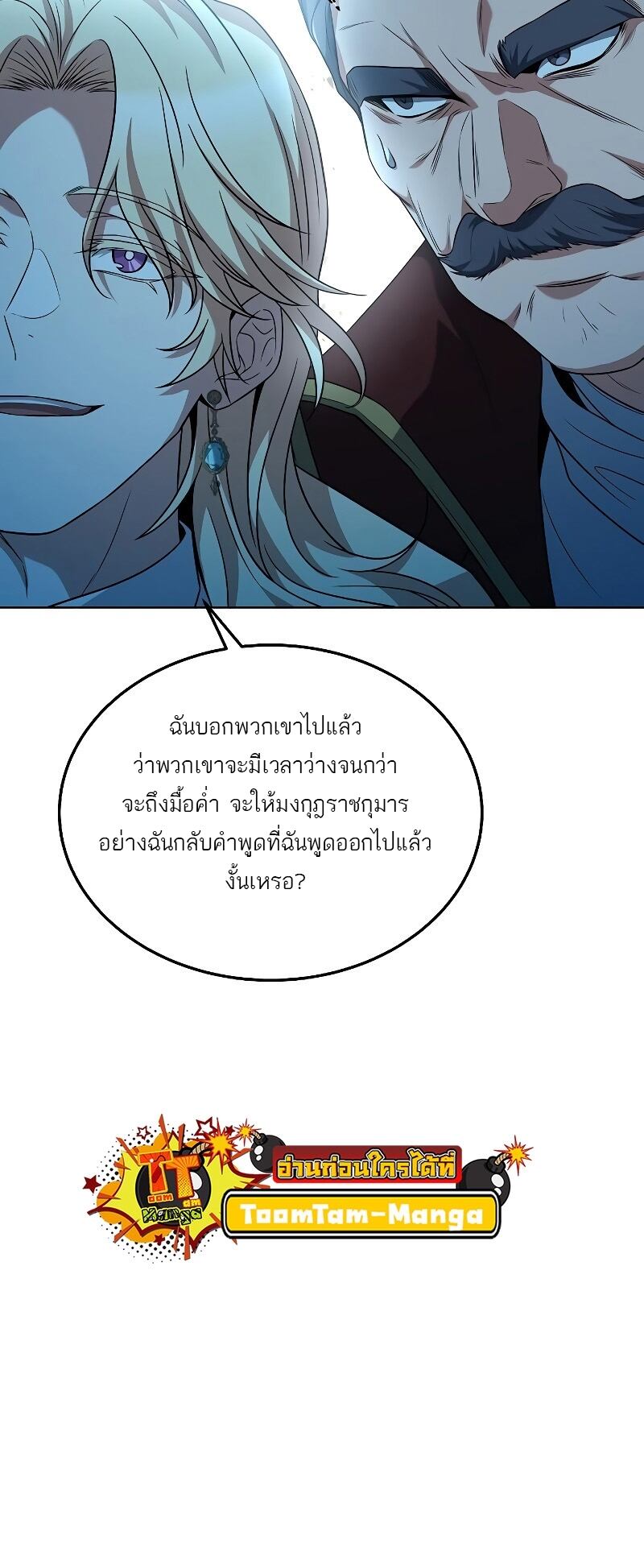 A Wizard’s Restaurant - หน้า 68