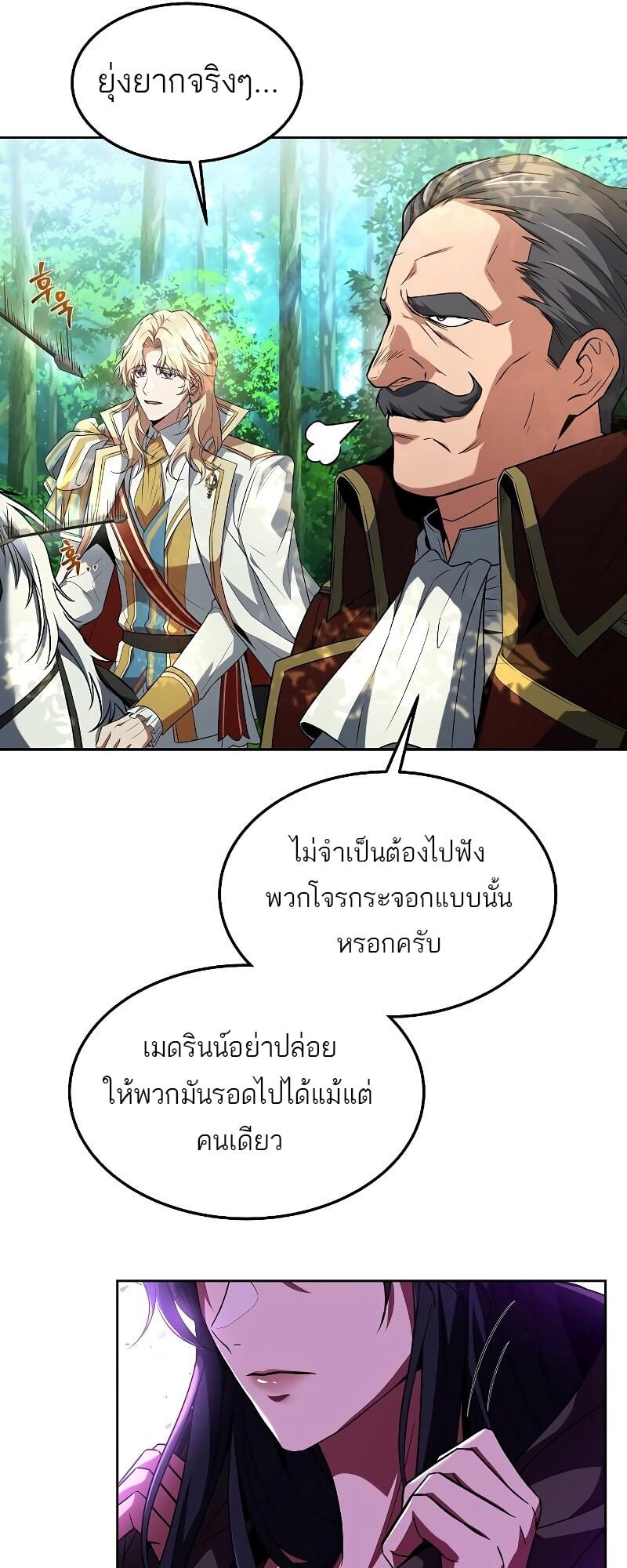 A Wizard’s Restaurant - หน้า 76