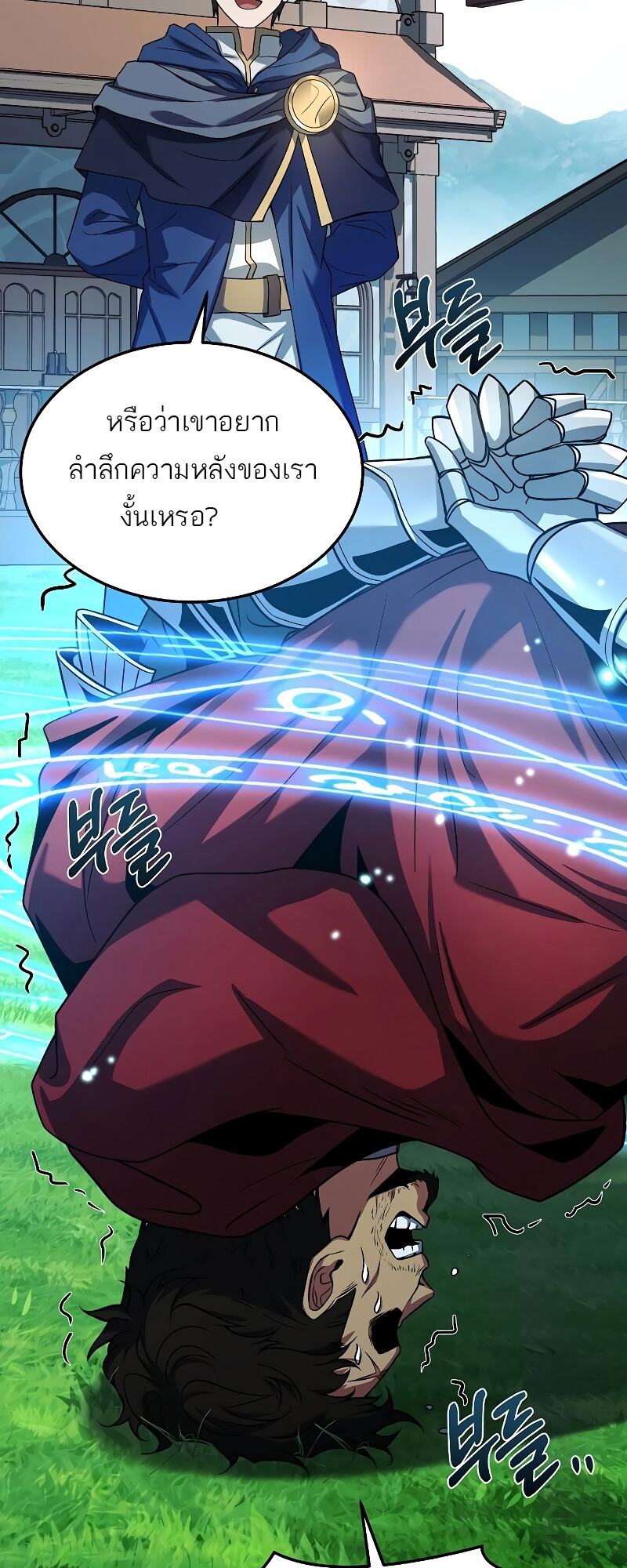 A Wizard’s Restaurant - หน้า 14