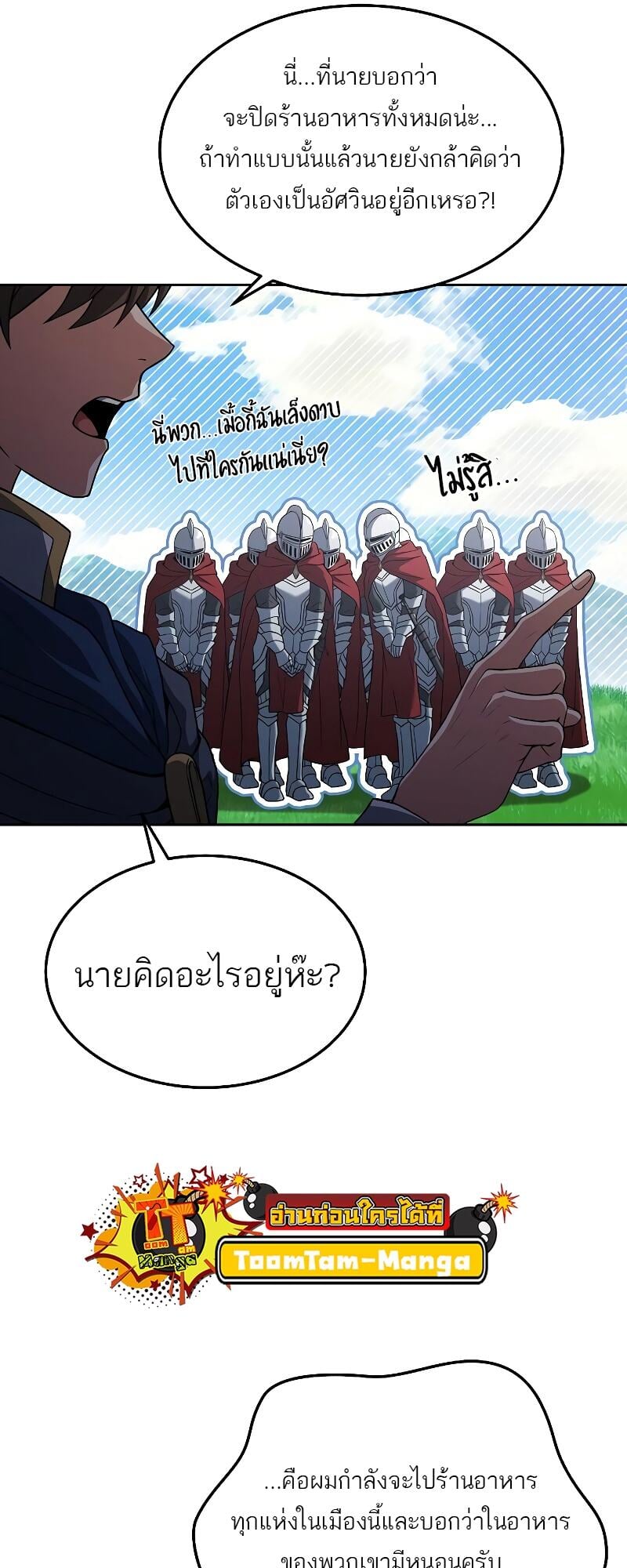 A Wizard’s Restaurant - หน้า 17