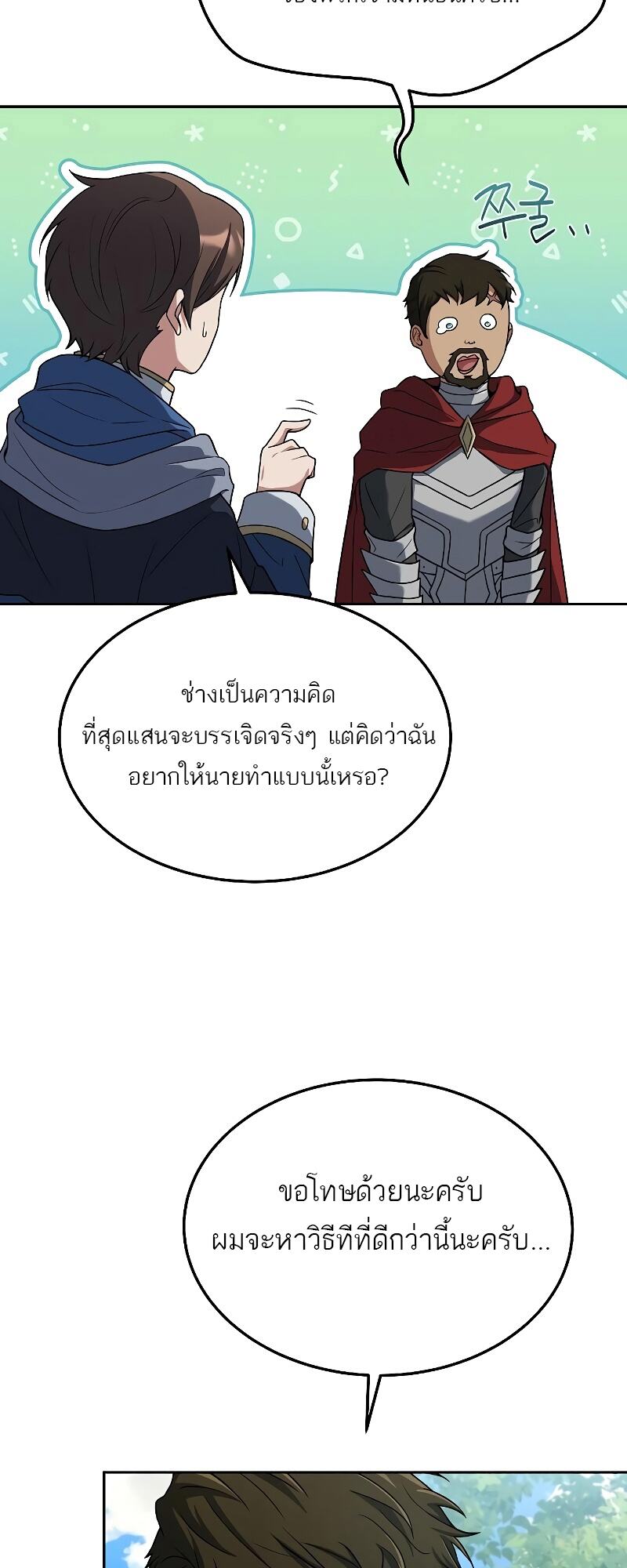 A Wizard’s Restaurant - หน้า 18