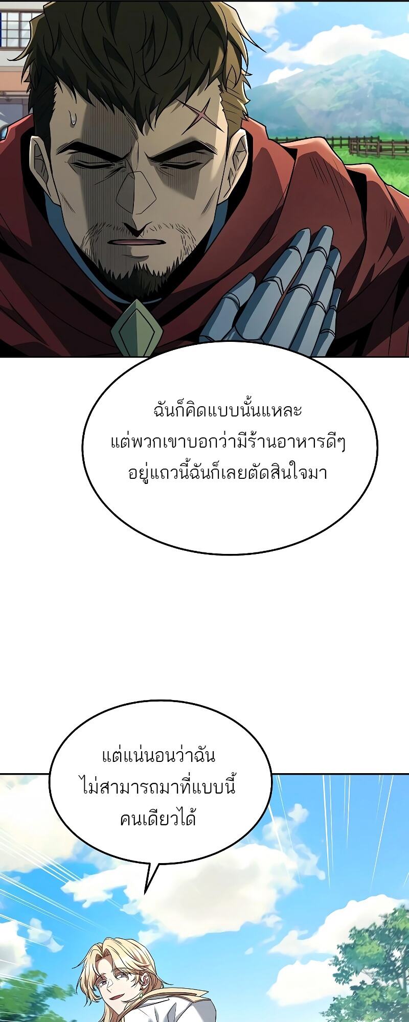 A Wizard’s Restaurant - หน้า 25