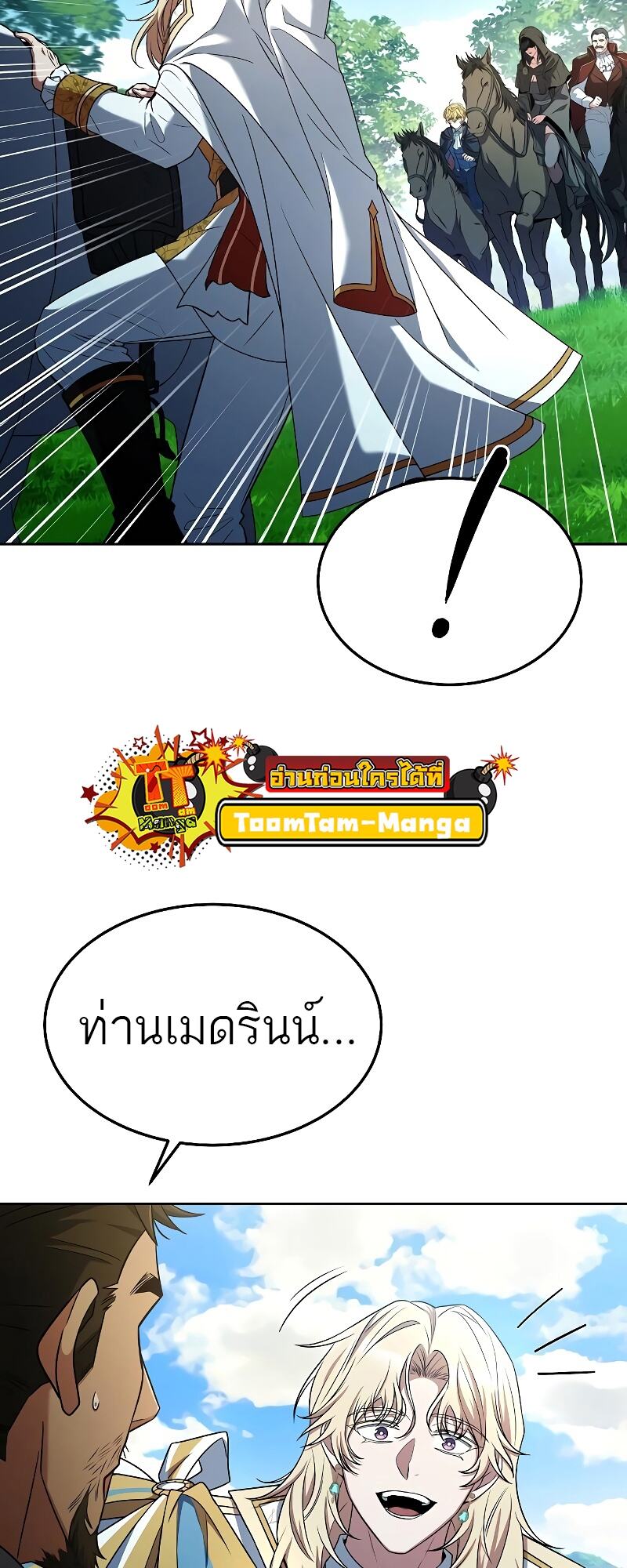 A Wizard’s Restaurant - หน้า 26