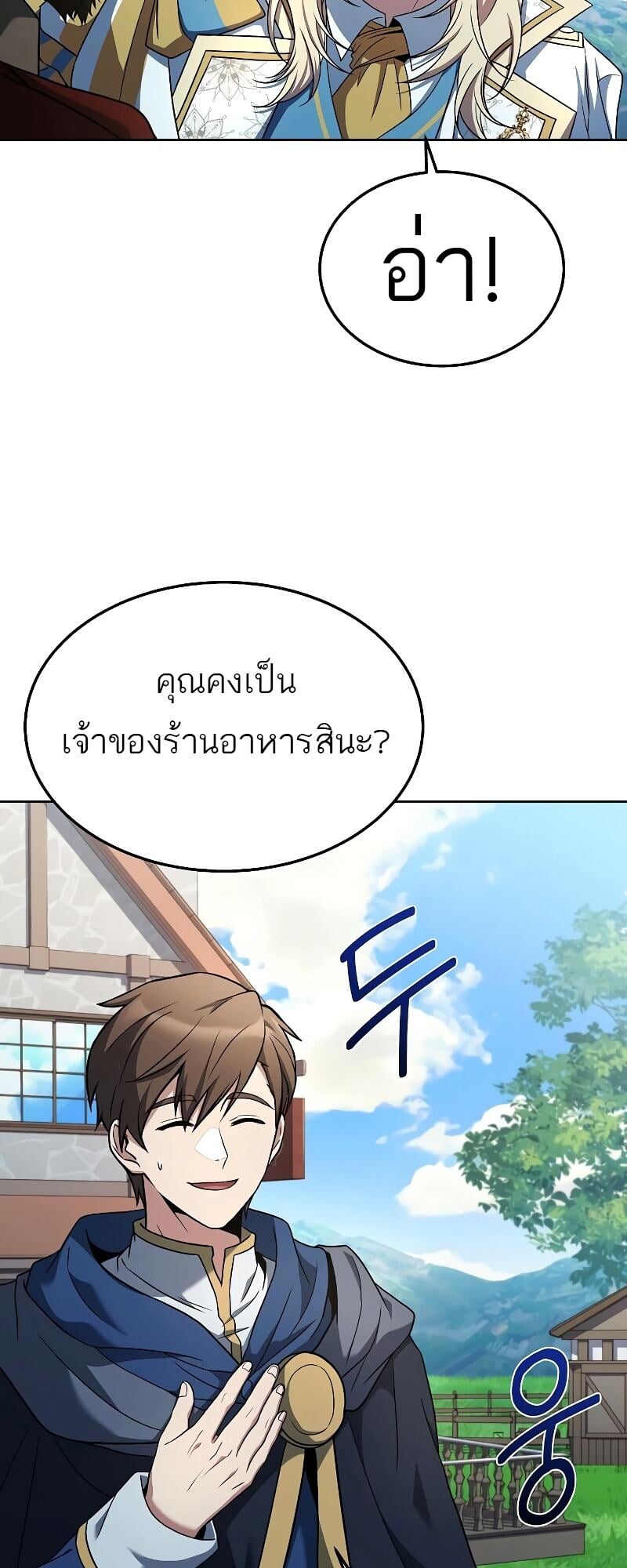 A Wizard’s Restaurant - หน้า 27