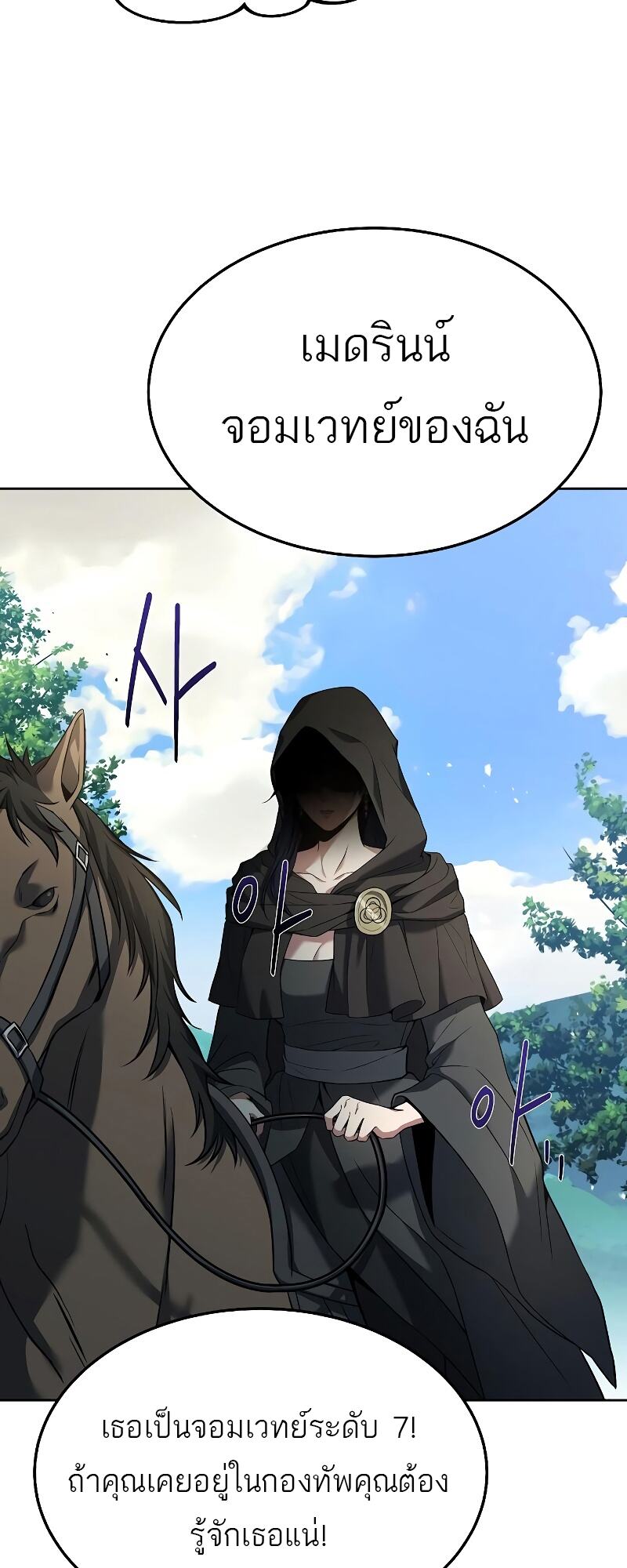 A Wizard’s Restaurant - หน้า 31