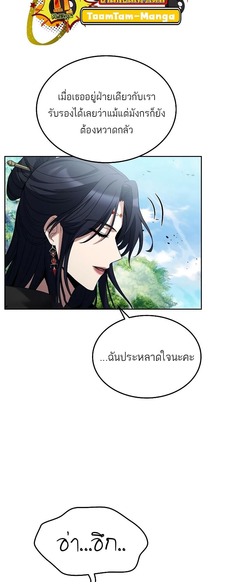 A Wizard’s Restaurant - หน้า 4