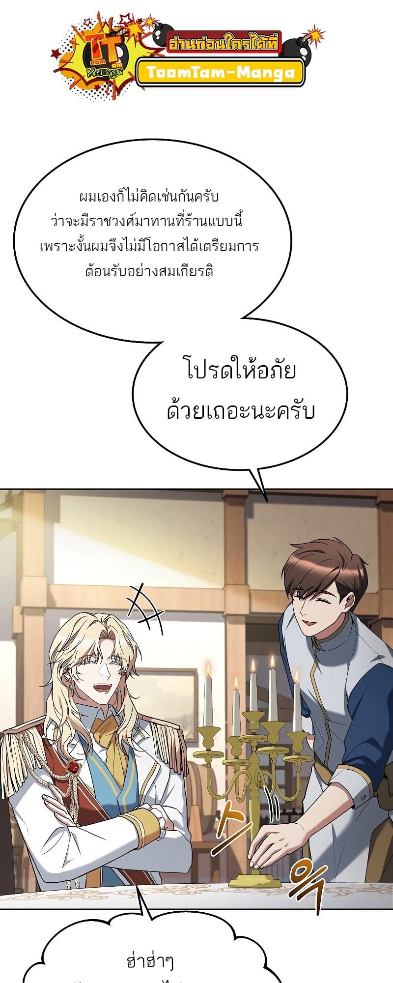 A Wizard’s Restaurant - หน้า 54
