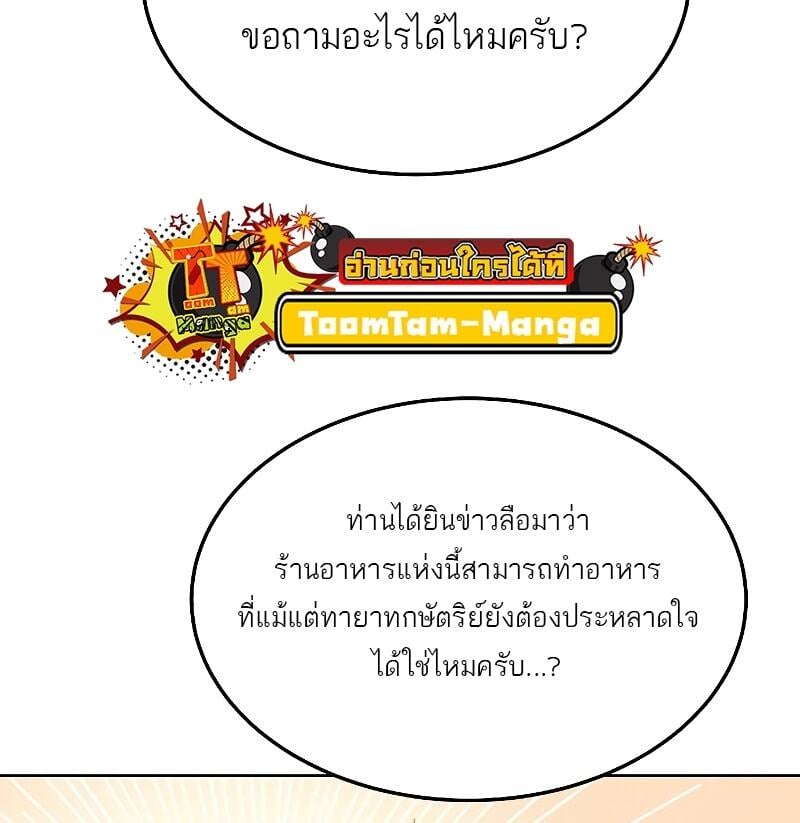 A Wizard’s Restaurant - หน้า 56