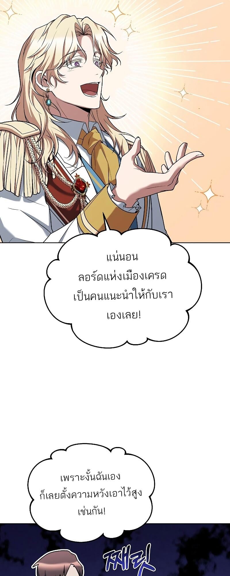 A Wizard’s Restaurant - หน้า 57