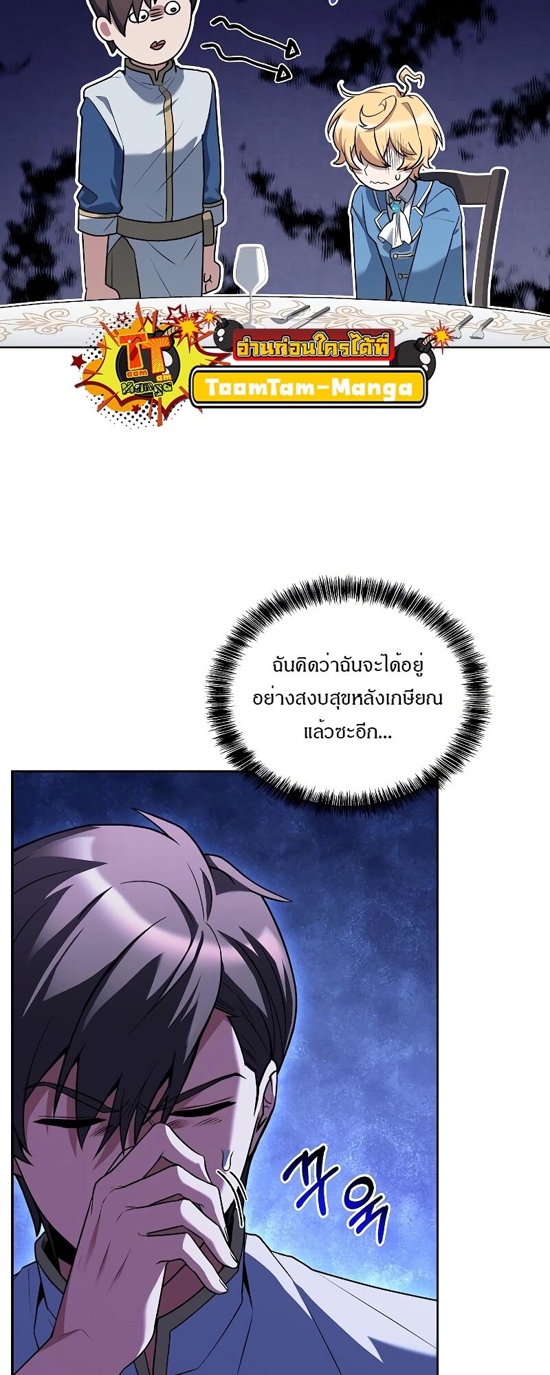 A Wizard’s Restaurant - หน้า 58