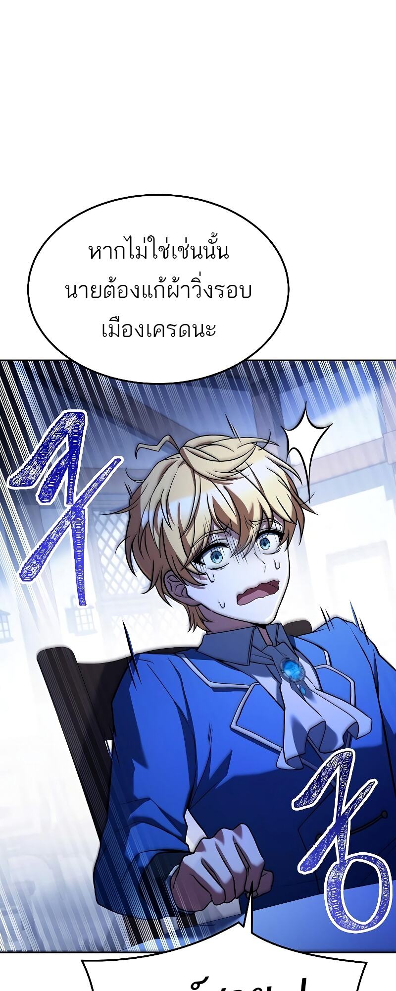 A Wizard’s Restaurant - หน้า 67