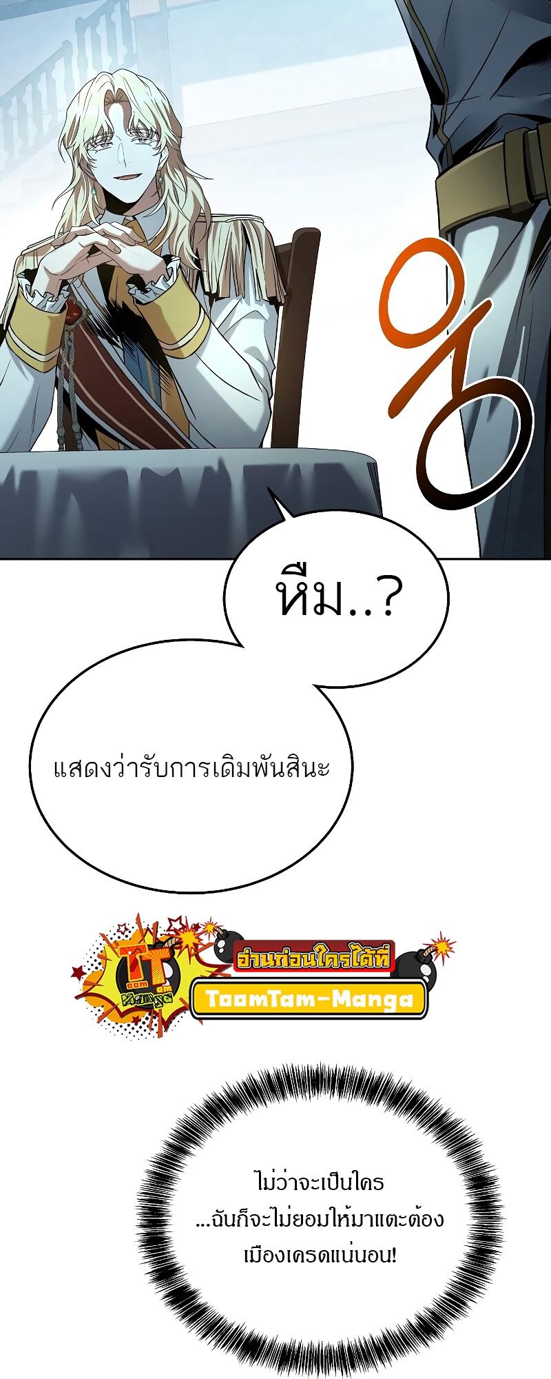 A Wizard’s Restaurant - หน้า 70