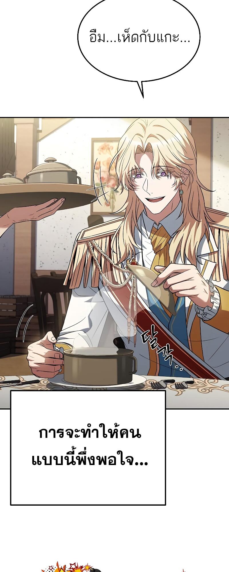A Wizard’s Restaurant - หน้า 75