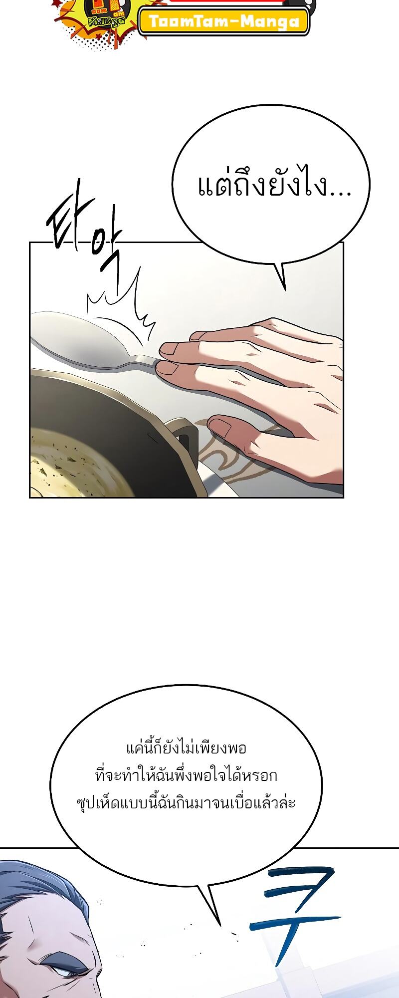 A Wizard’s Restaurant - หน้า 78