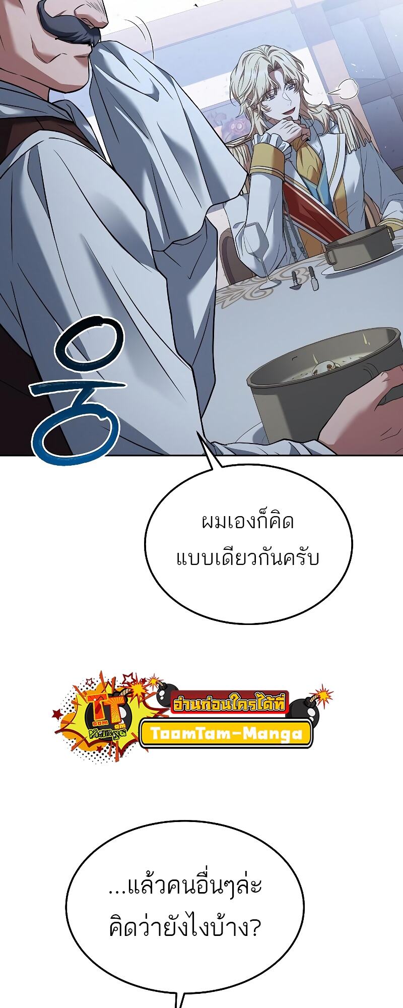 A Wizard’s Restaurant - หน้า 79
