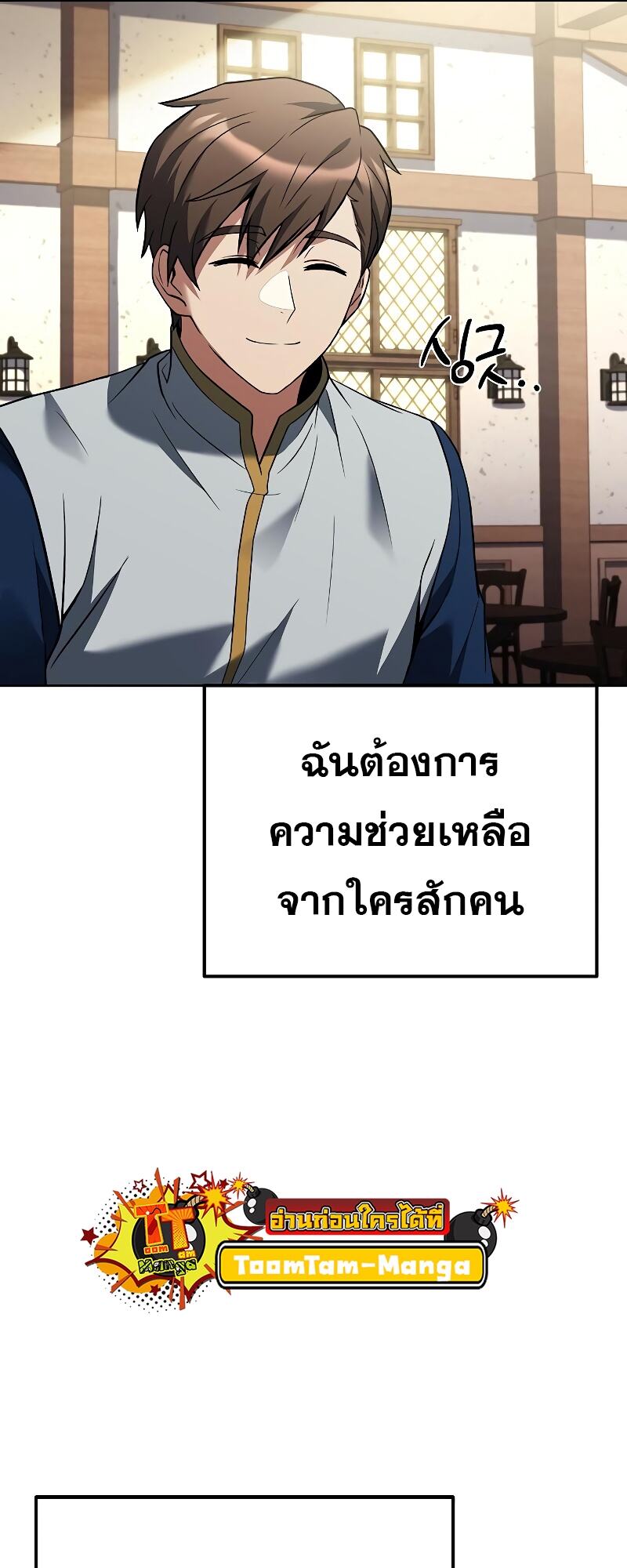 A Wizard’s Restaurant - หน้า 81