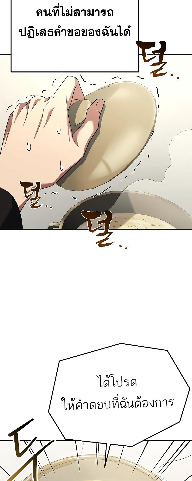A Wizard’s Restaurant - หน้า 82