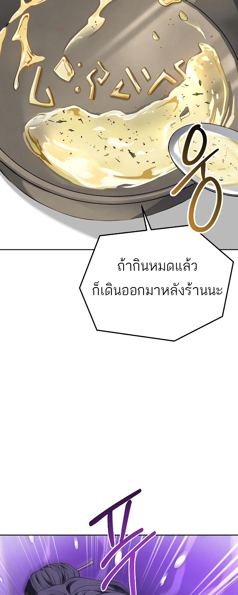 A Wizard’s Restaurant - หน้า 12