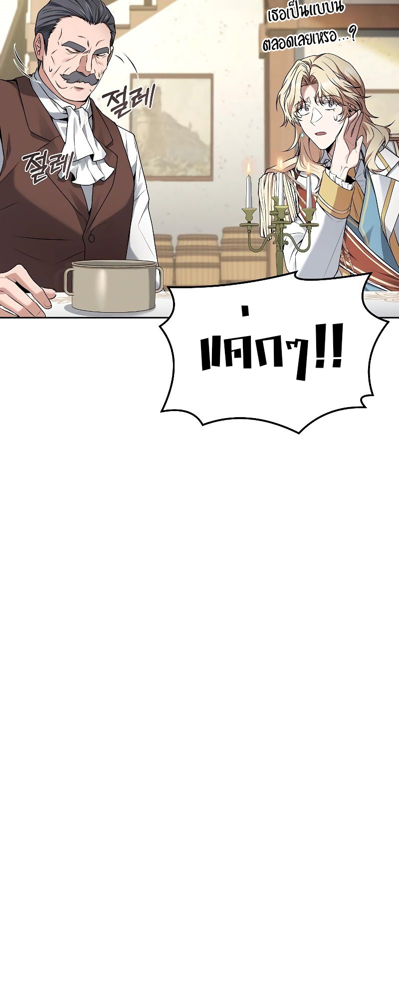 A Wizard’s Restaurant - หน้า 14