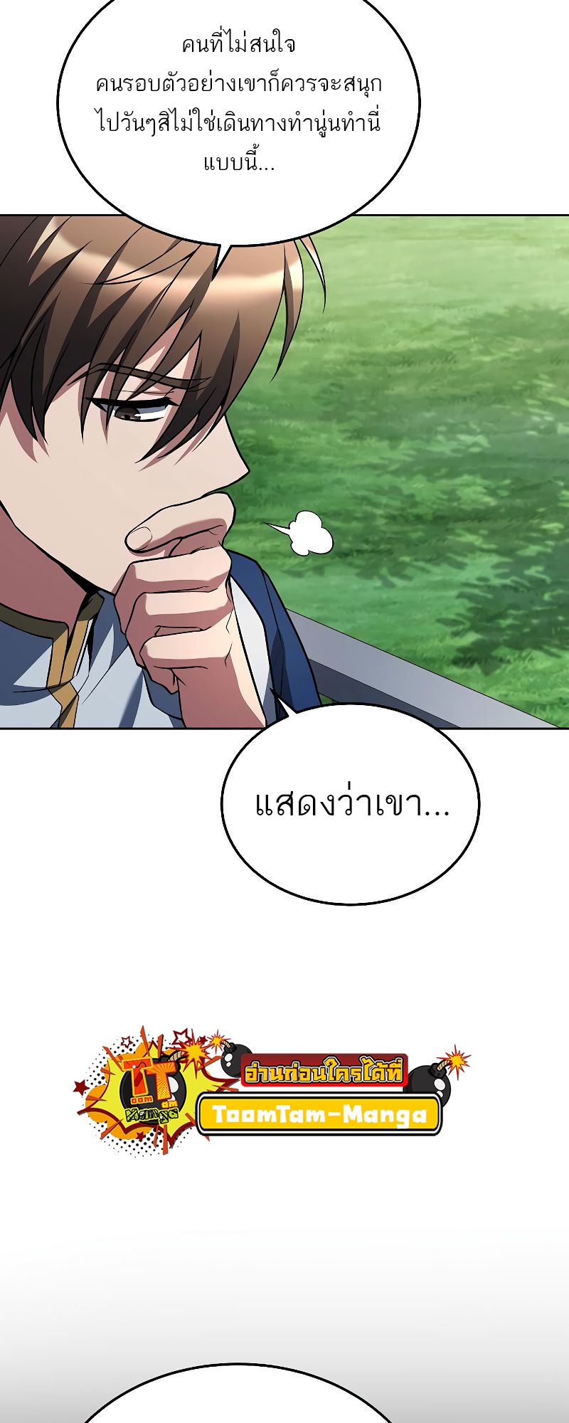 A Wizard’s Restaurant - หน้า 29