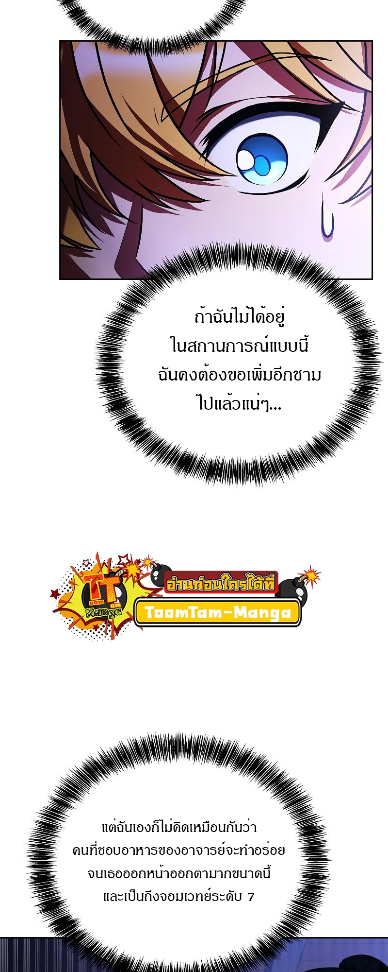 A Wizard’s Restaurant - หน้า 3