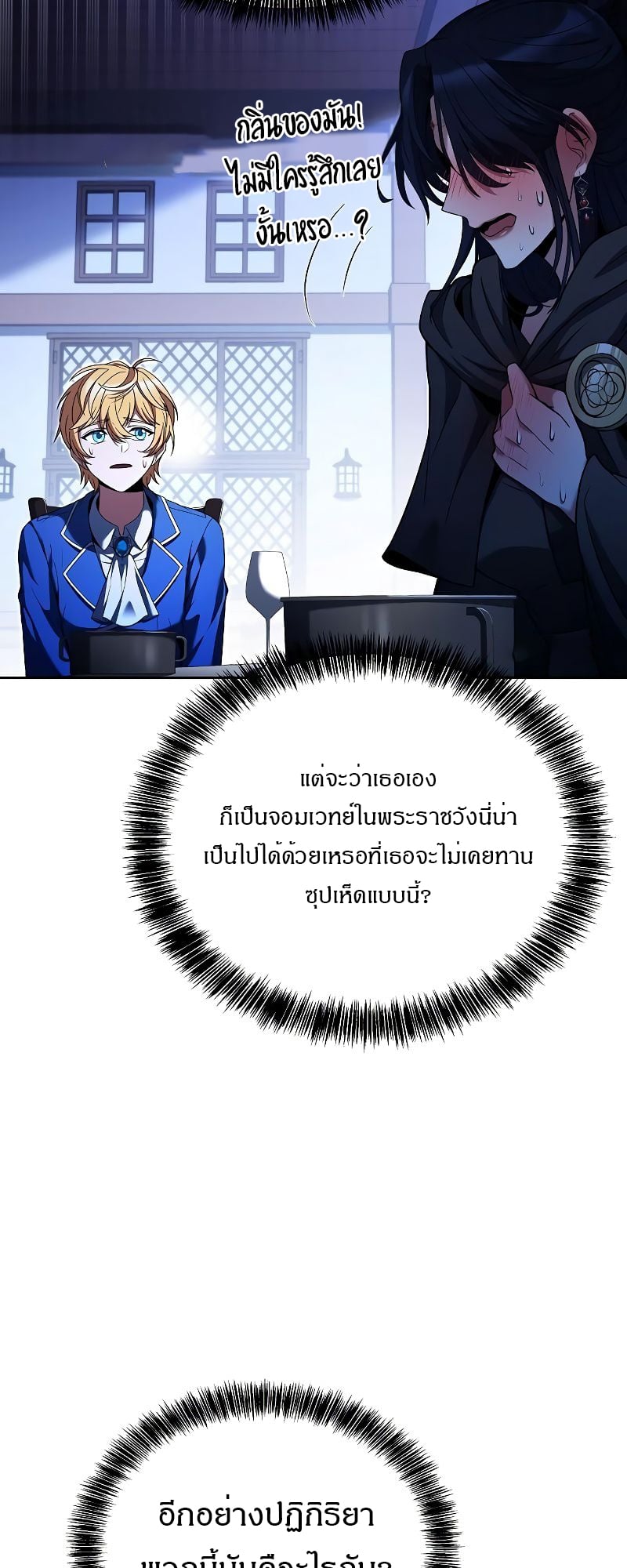 A Wizard’s Restaurant - หน้า 4